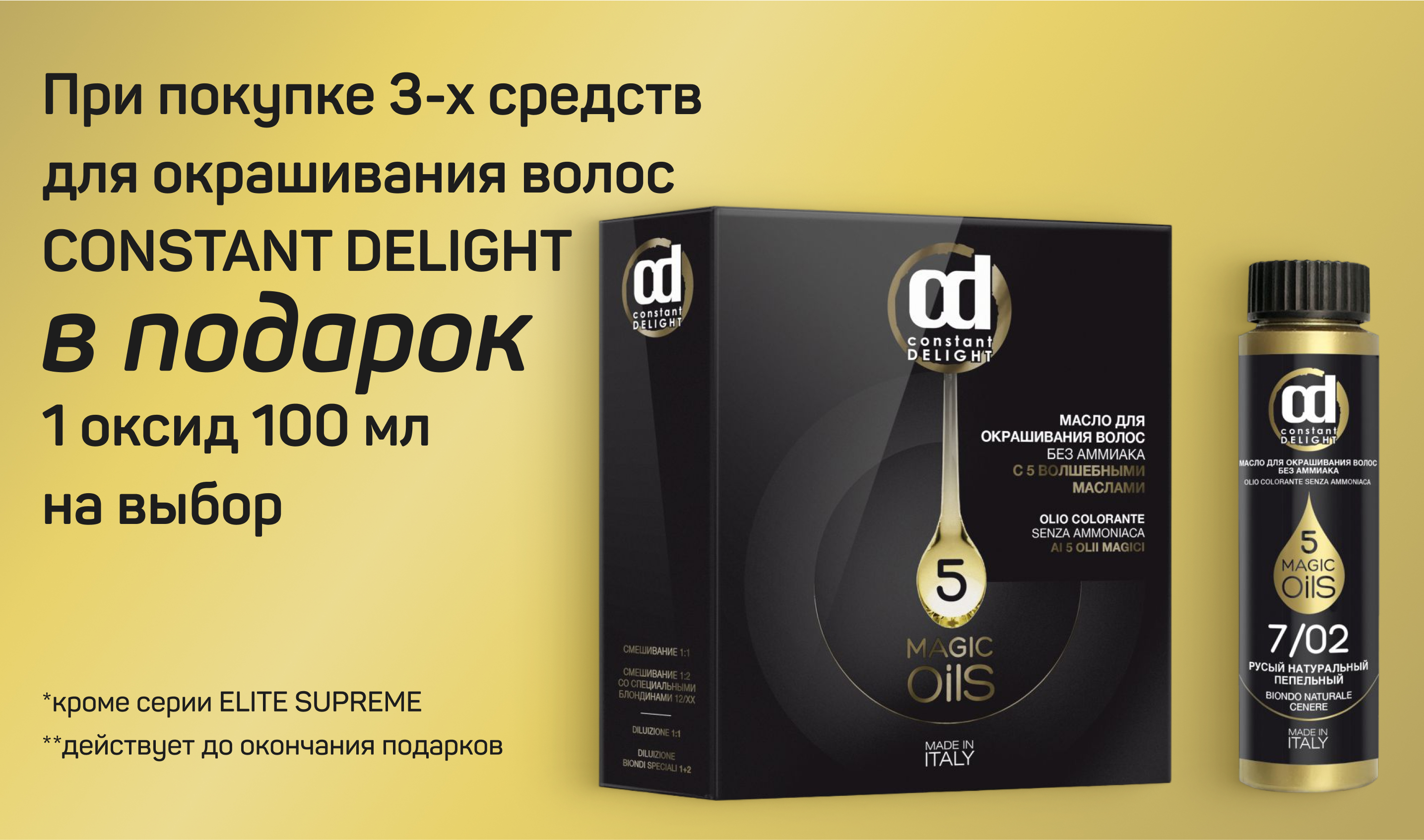 Констант акция 