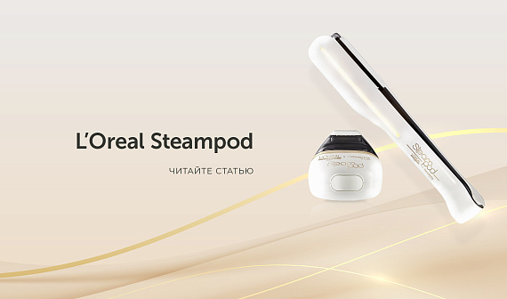 L'oreal Steampod