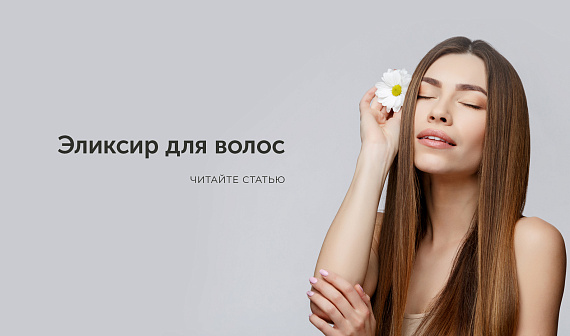 Эликсир для волос 12 в 1