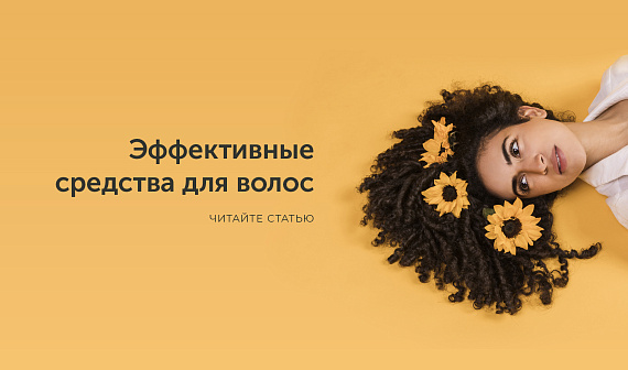 Средства по уходу за волосами
