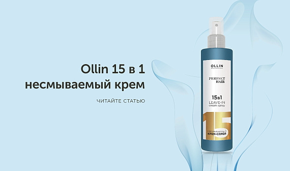 Ollin 15 в 1 несмываемый крем