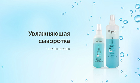 Kapous Dual Renascence