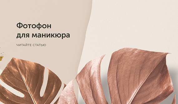 Что такое фотофон для маникюра и зачем он нужен?